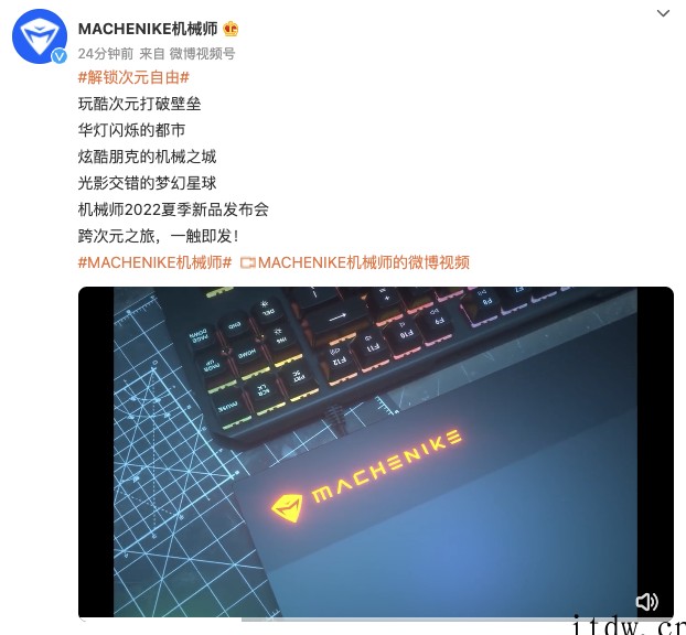 机械师 2022 夏季新品发布会官宣:电竞本、双水冷主机、外