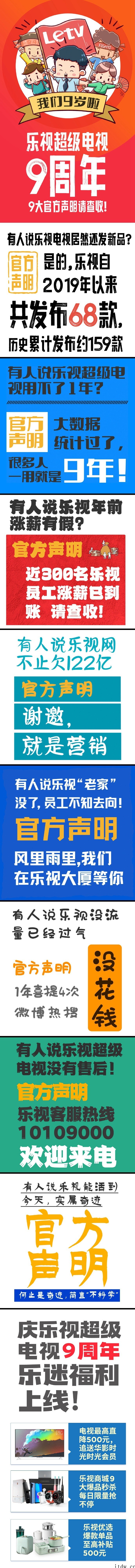 乐视超级电视 9 周年,官方微博称活到今天“何止是奇迹简直不