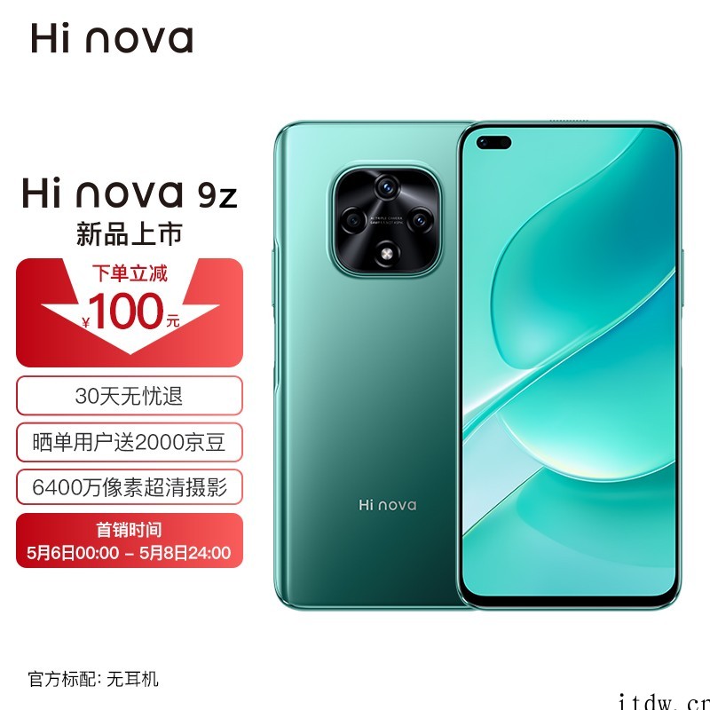 Hi nova 9z 8+128GB 幻境森林 5G 手机