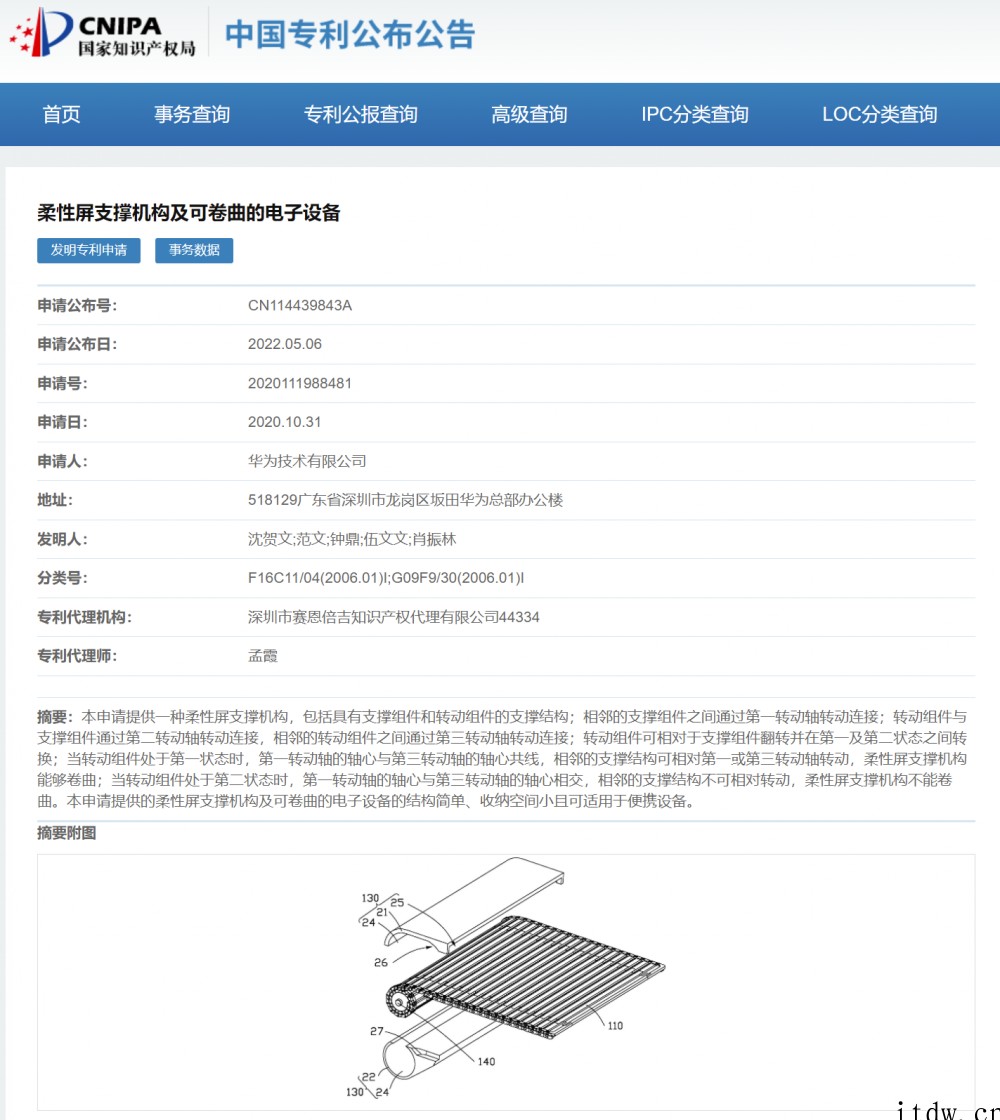 华为公布可卷曲电子设备专利:收纳空间小,可适用于便携设备