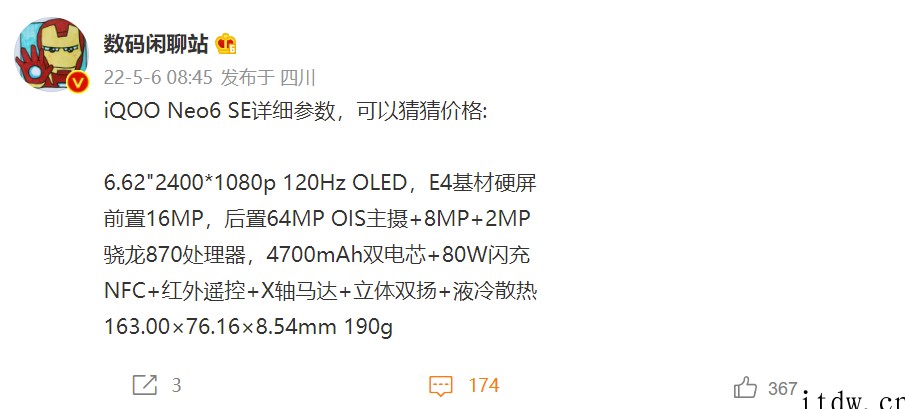 iQOO Neo6 SE 详细配置曝光:骁龙 870+80W