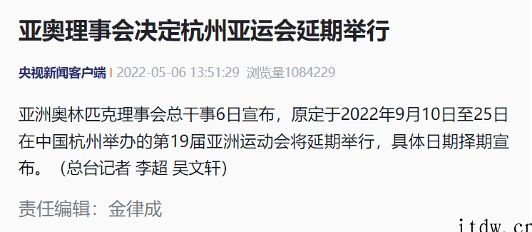 杭州亚运会官宣延期,包含 8 个电竞正式项目