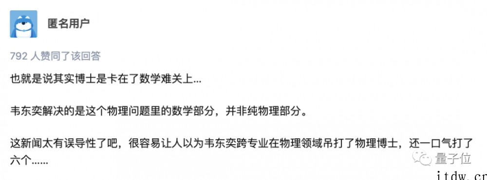 北大数学“韦神”又上热搜,随手帮 6 个博士解决困扰 4 个