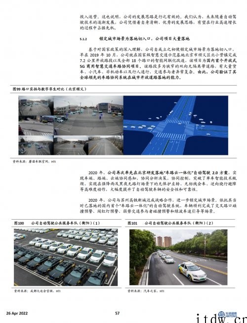 新基建为“车路云一体化”自动驾驶落地提速,蘑菇车联或成优质标