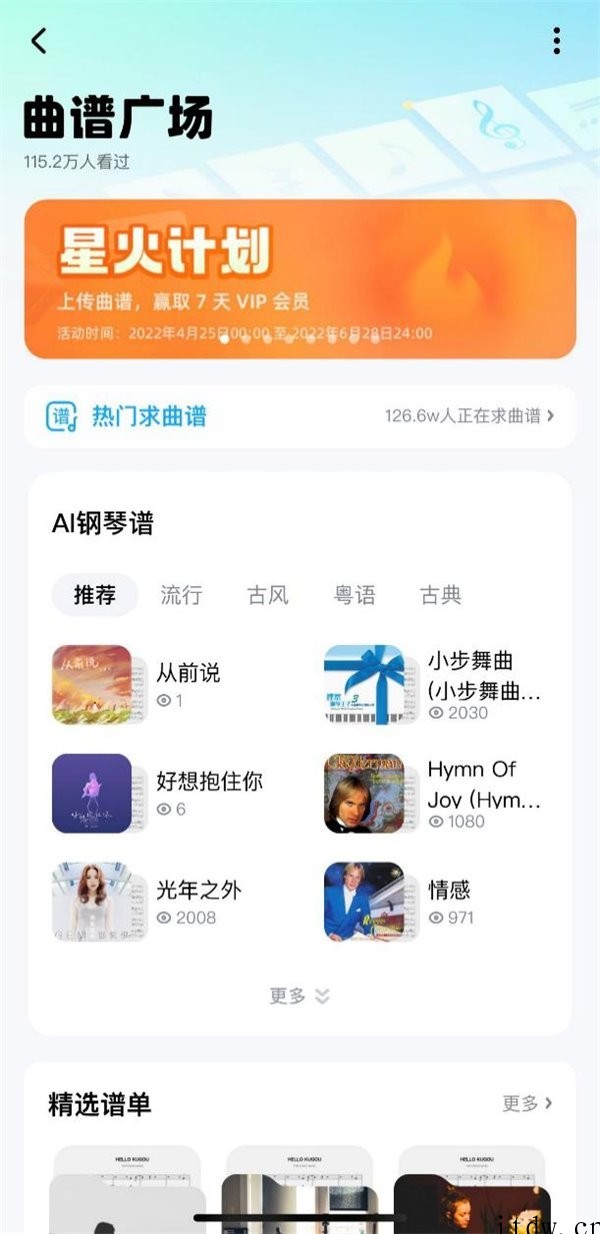 酷狗 AI 曲谱成手边练习弹唱帮手 黑科技解决用户曲谱荒