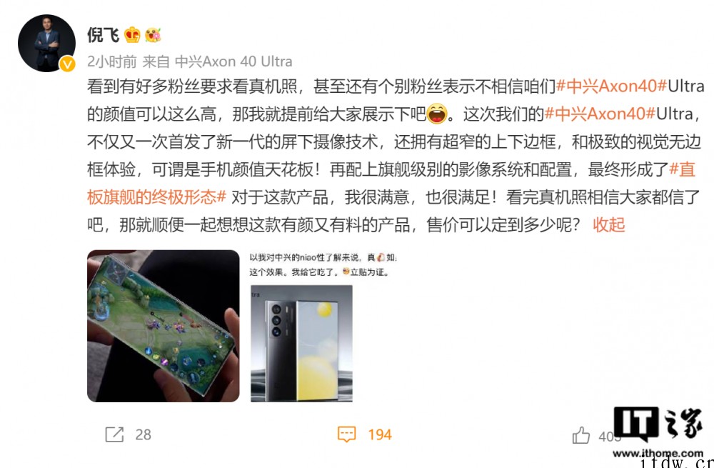 官方自曝中兴 Axon 40 Ultra 旗舰真机图 号称“