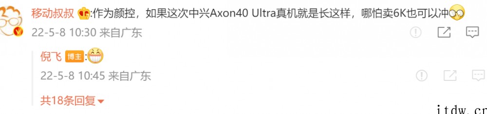 官方自曝中兴 Axon 40 Ultra 旗舰真机图 号称“