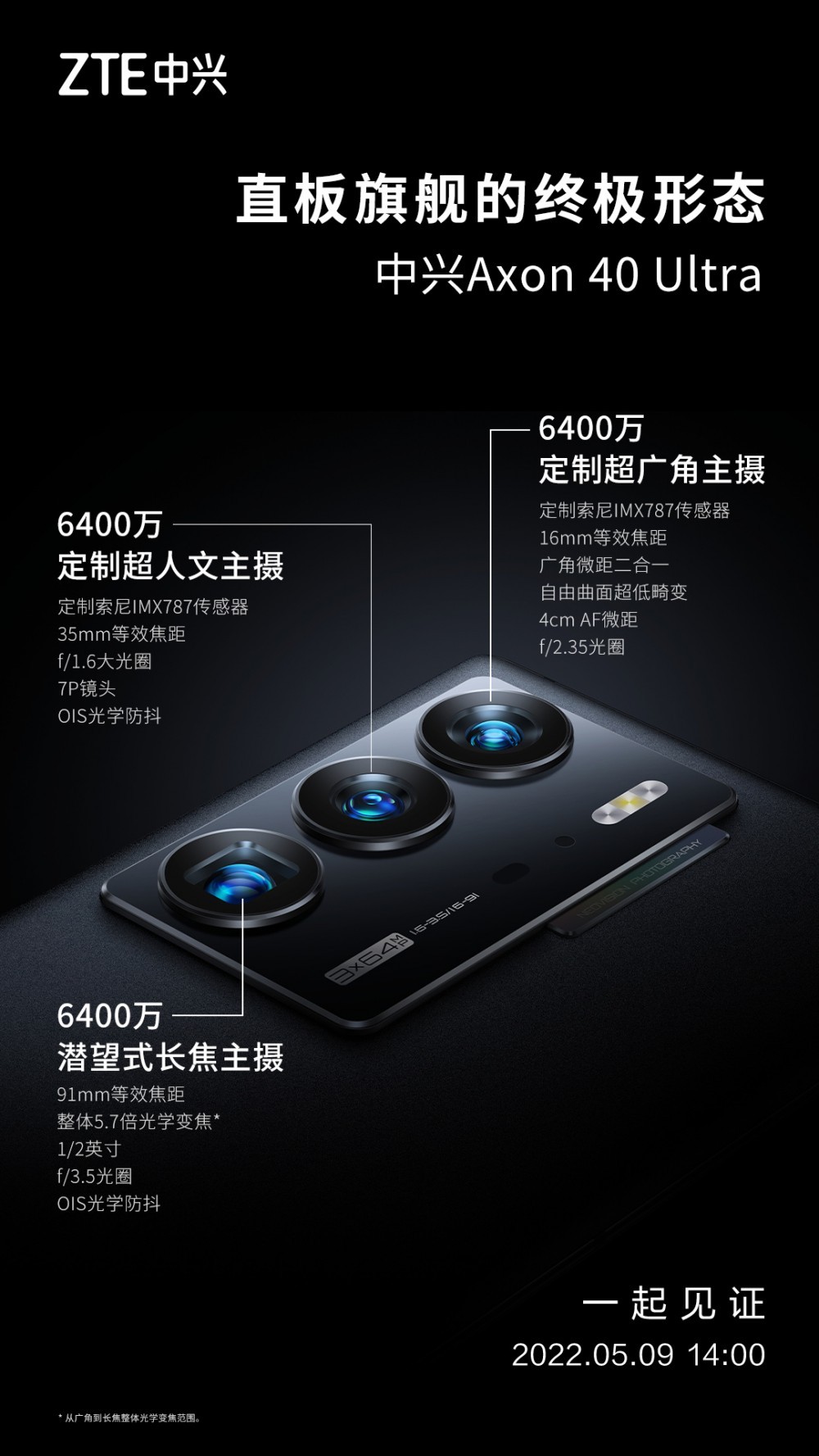 官方自曝中兴 Axon 40 Ultra 旗舰真机图 号称“