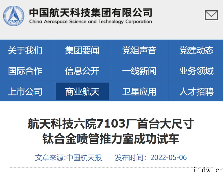 我国首台钛合金大喷管推力室成功试车,大大减轻火箭发动机重量