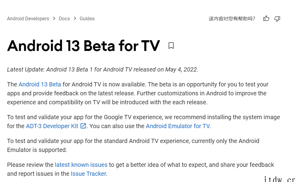 谷歌 Android TV 13 首个 Beta 预览版发布