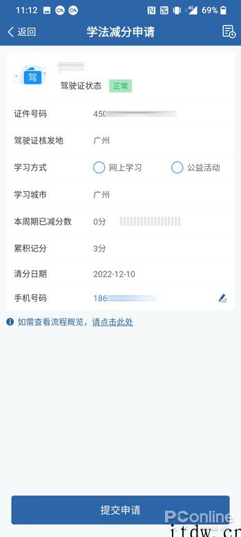 驾驶证被扣分,交管12123 App 学法减分测试