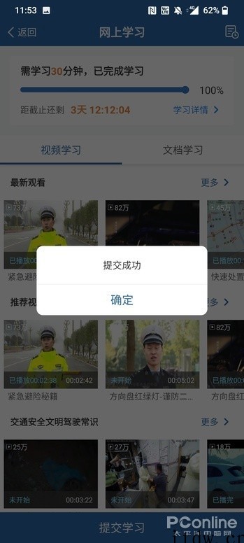 驾驶证被扣分,交管12123 App 学法减分测试