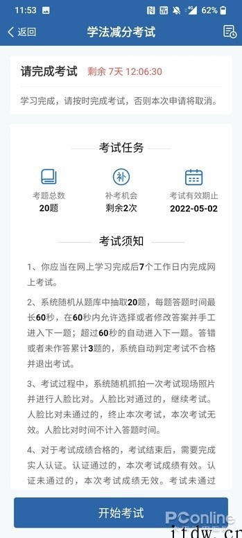 驾驶证被扣分,交管12123 App 学法减分测试