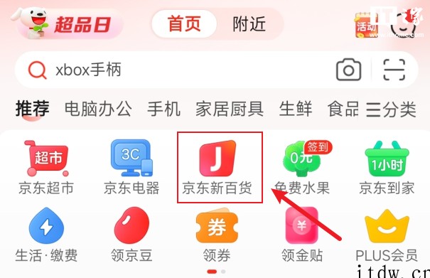 京东 App 增设新入口 “京东新百货”,消息称将入局北京、