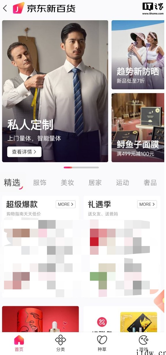 京东 App 增设新入口 “京东新百货”,消息称将入局北京、