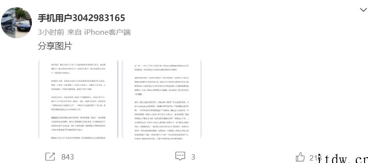 温州“特斯拉刹车失灵”车主公开道歉,承认故意编造假消息