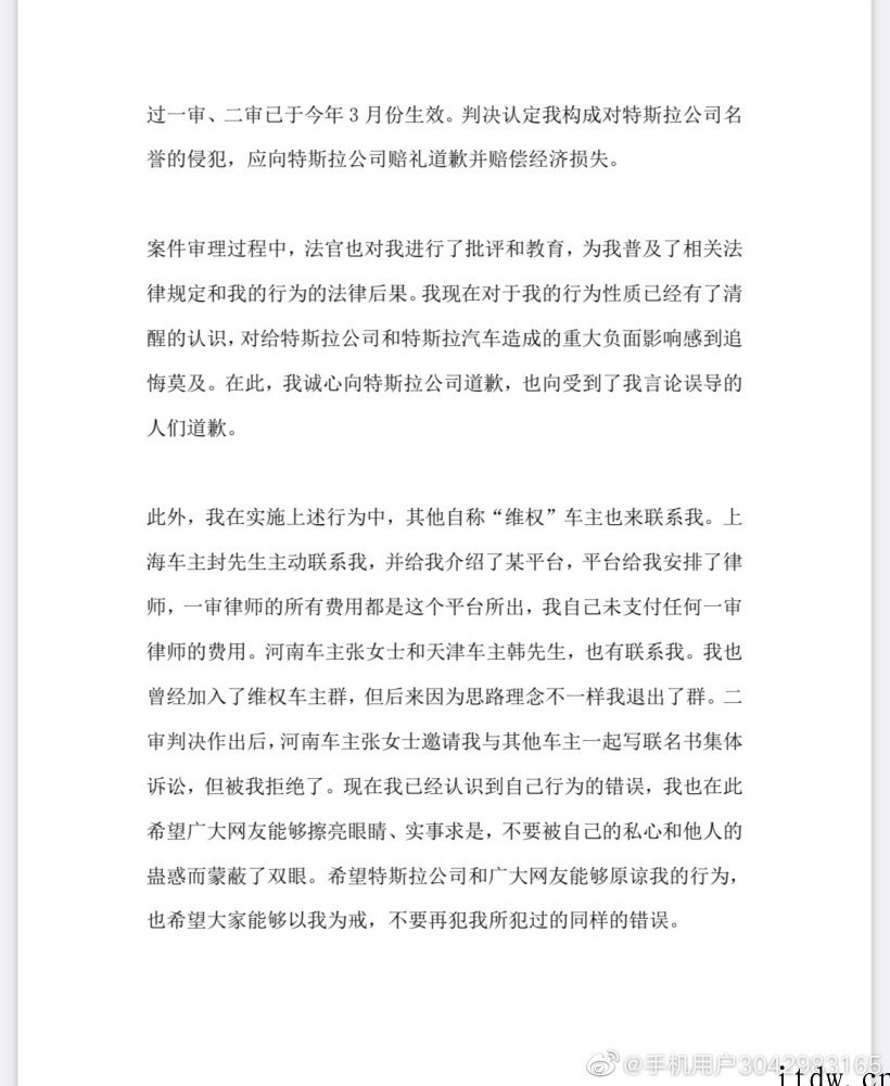 温州“特斯拉刹车失灵”车主公开道歉,承认故意编造假消息