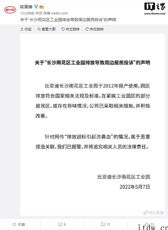 消息称长沙比亚迪部分产线停产整顿