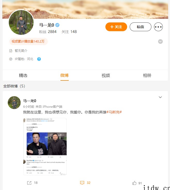 成功吸引马斯克注意,“我很想见他”