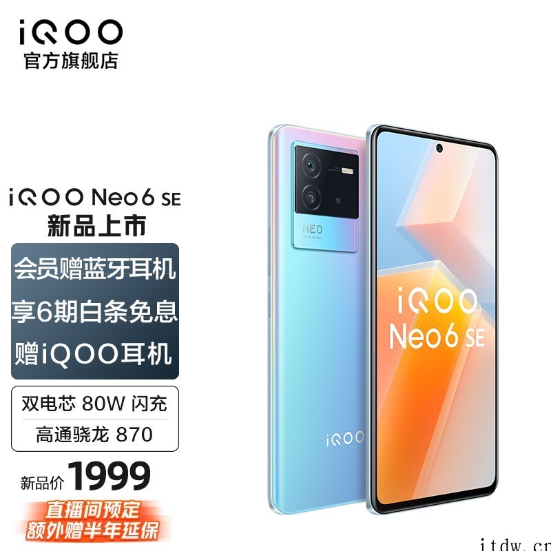 【IT之家开箱】iQOO Neo6 SE 图赏:胶片云阶,赛