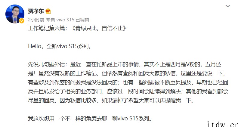 vivo S15 系列官宣:天阶云窗设计,独家索尼大底,80