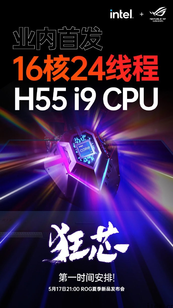 ROG 新款枪神 6 Plus 将首发英特尔 H55 i9 