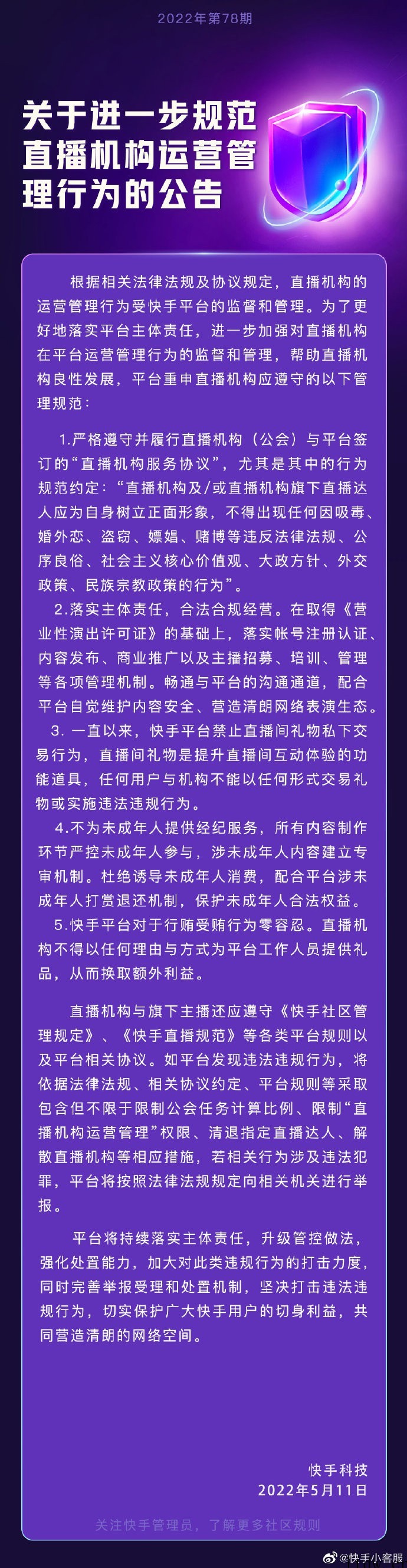 IT大王:直播机构不得为未成年人提供经纪服务,杜绝诱导未成年