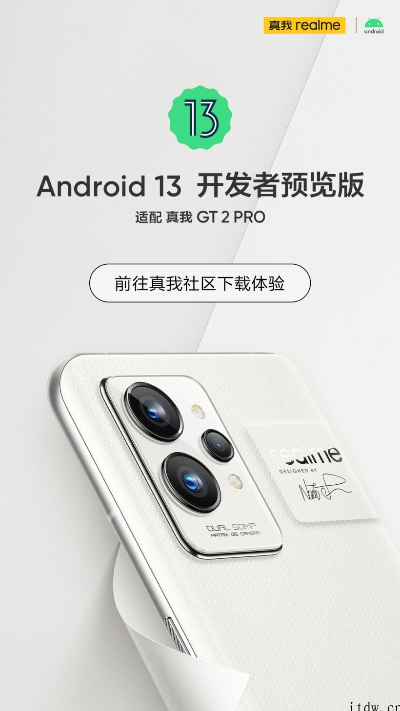 realme 真我 GT2 Pro 首批适配 Android