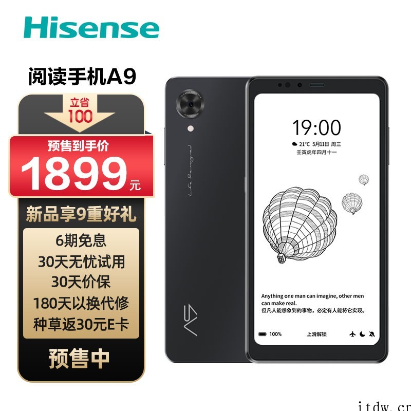 1799元起,海信阅读手机 A9 正式发布:6