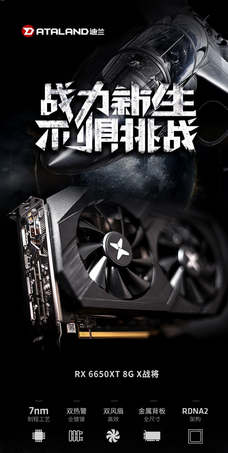 3099/4399 元,迪兰推出 AMD RX 6650/6