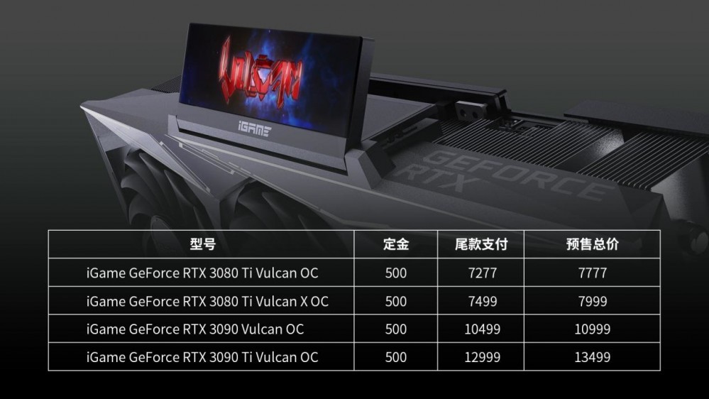 618抢先预售,iGame RTX 3090 等高端显卡特惠