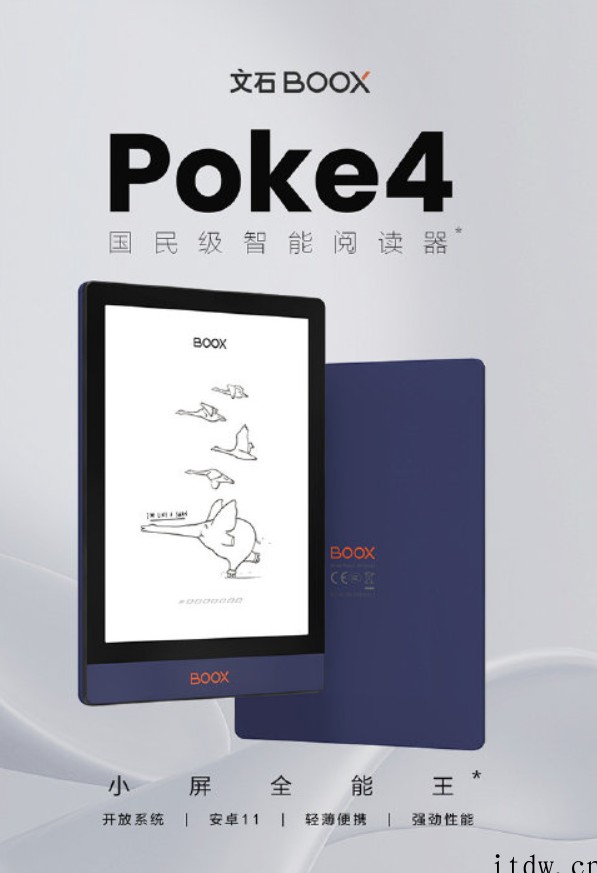 949/699元,文石 BOOX Poke4/4S 阅读器发