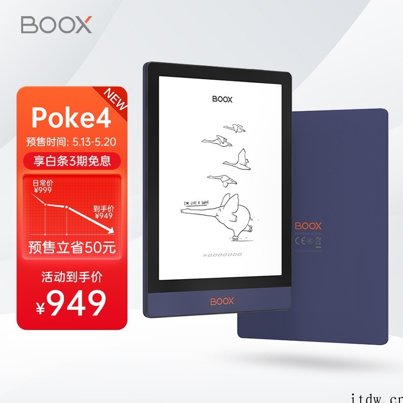 949/699元,文石 BOOX Poke4/4S 阅读器发