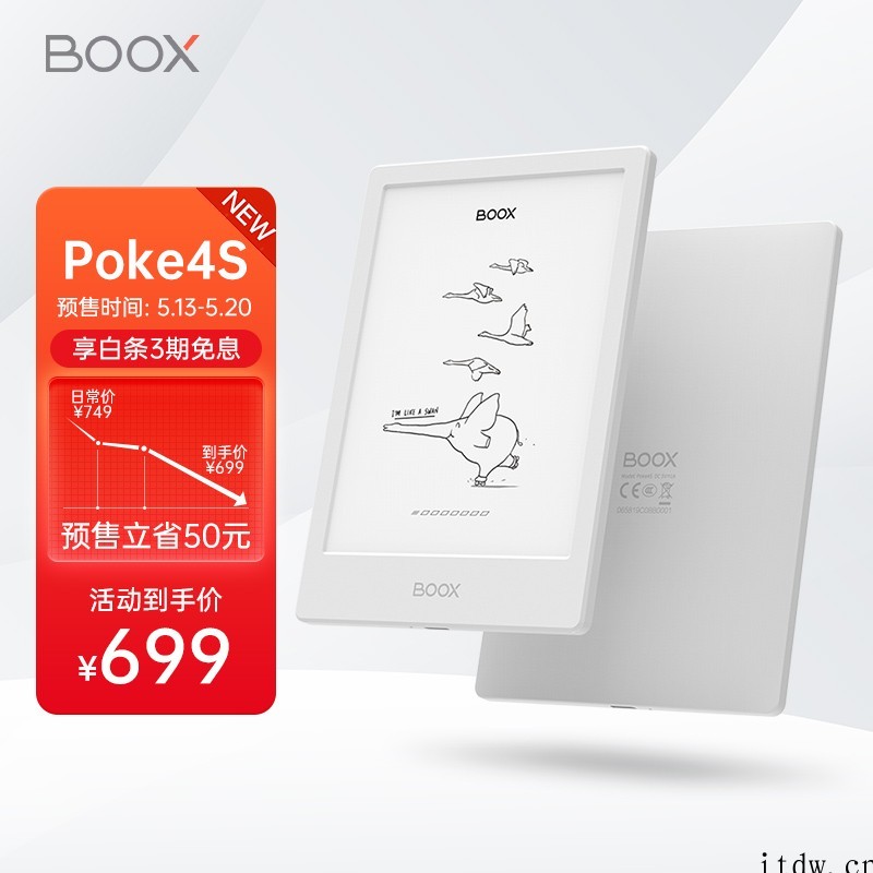 949/699元,文石 BOOX Poke4/4S 阅读器发