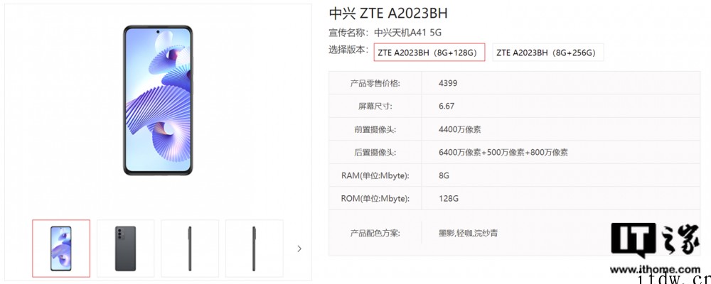 中兴天机 A41 5G 现身电信产品库:6400 万像素主摄