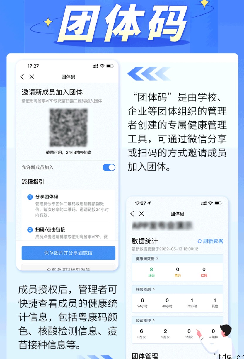 广东“粤省事”推出独立 App,团体码、一键亮码更方便