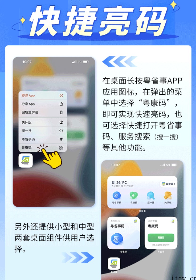 广东“粤省事”推出独立 App,团体码、一键亮码更方便