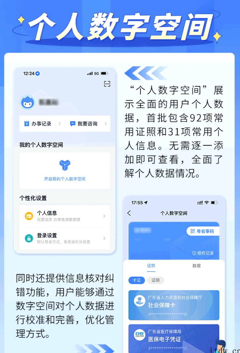 广东“粤省事”推出独立 App,团体码、一键亮码更方便