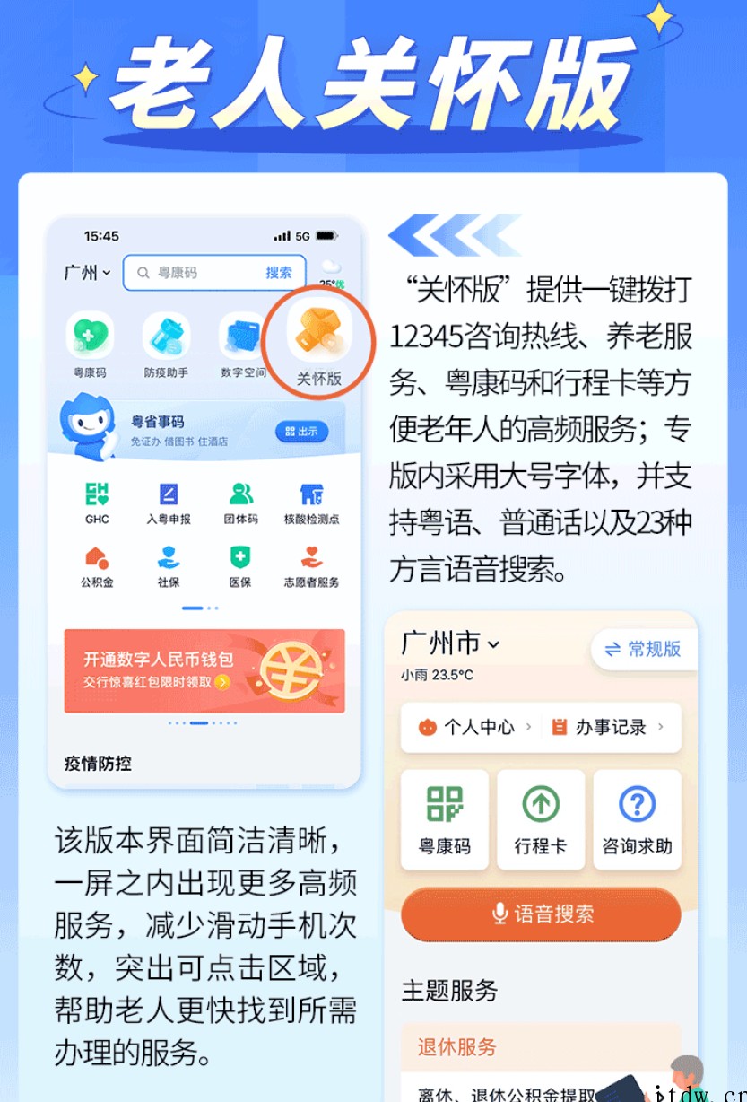 广东“粤省事”推出独立 App,团体码、一键亮码更方便