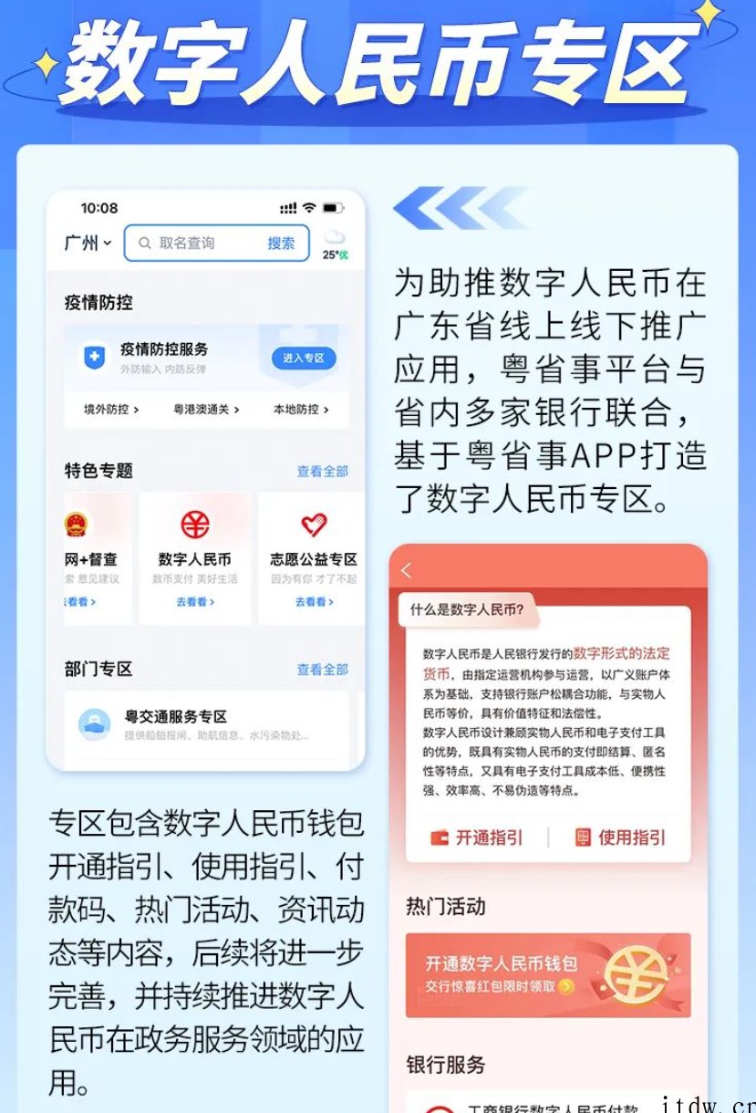 广东“粤省事”推出独立 App,团体码、一键亮码更方便