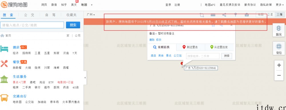 搜狗地图今日下线,官网已变成腾讯地图
