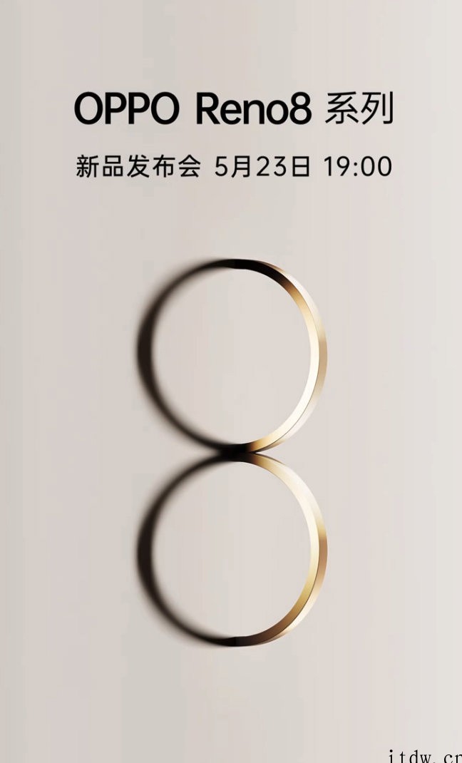 OPPO Reno8 系列官宣 5 月 23 日发布,首发高