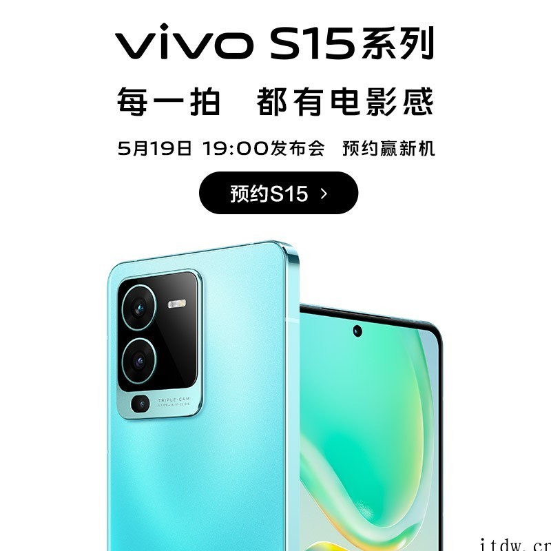 vivo S15 系列预热:一体航空铝直边中框,搭配极点直屏