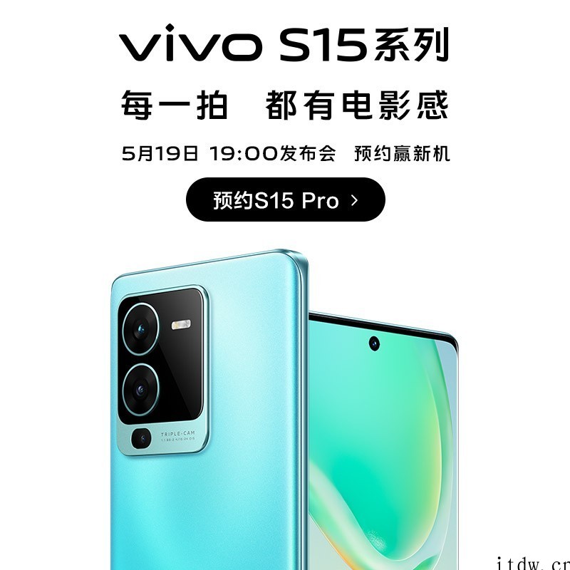 vivo S15 系列预热:一体航空铝直边中框,搭配极点直屏