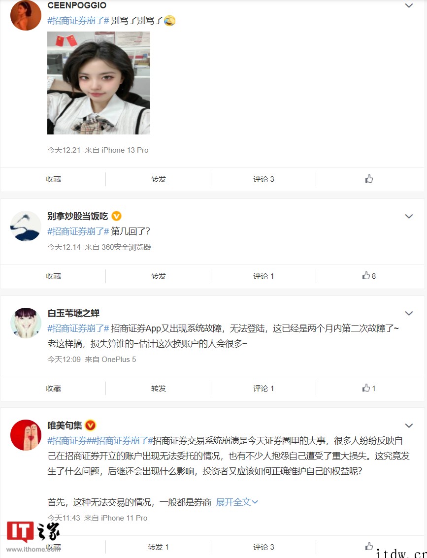 招商证券回应“App 再次故障,股票交易失败”:已恢复,在排