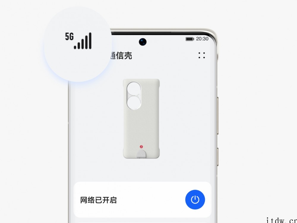 秒变5G手机!华为 P50 Pro “5G 通信壳”正式发布