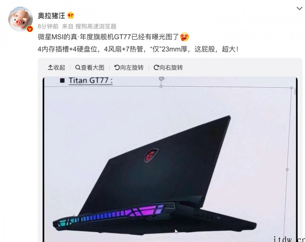 微星官宣新款旗舰游戏本:CPU+GPU 性能释放可达 250