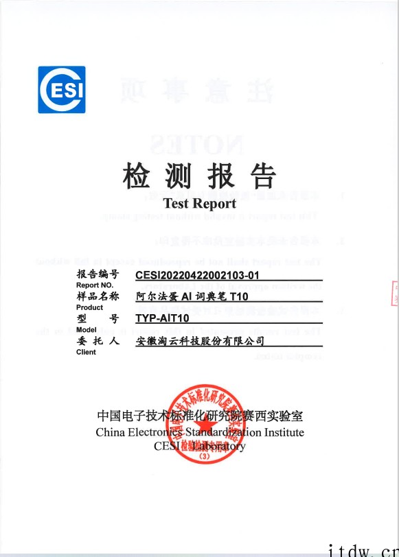 词典笔专业天花板!T10在赛西实验室 8 项检测中豪取 7 