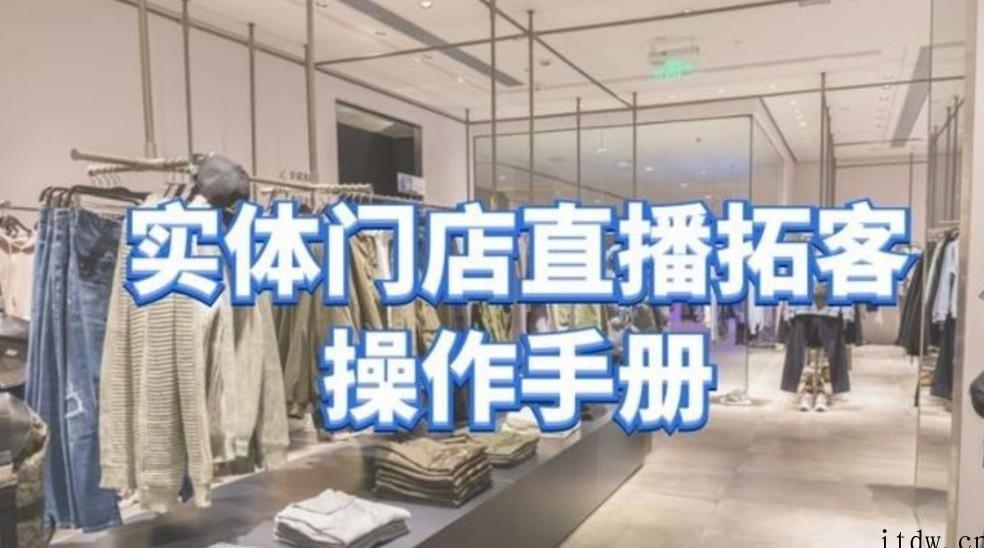 张羽畅《实体门店直播拓客操作手册》