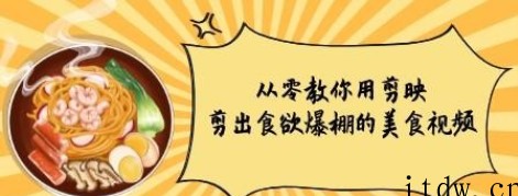 从零教你用剪影剪出食欲爆棚的美食视频